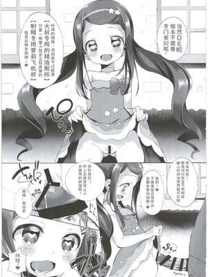 (C90) [ふらいぱん大魔王 (提灯暗光)] システムですから♥#4 (プリパラ) [小桃个人汉化]_06
