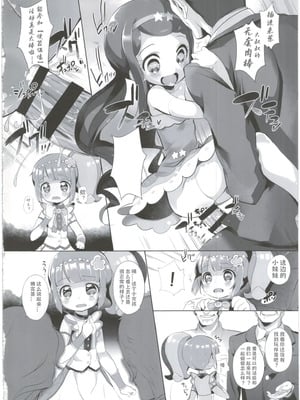 (C90) [ふらいぱん大魔王 (提灯暗光)] システムですから♥#4 (プリパラ) [小桃个人汉化]_07