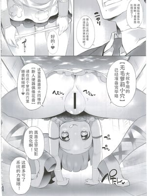 (C90) [ふらいぱん大魔王 (提灯暗光)] システムですから♥#4 (プリパラ) [小桃个人汉化]_09