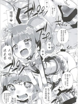 (C90) [ふらいぱん大魔王 (提灯暗光)] システムですから♥#4 (プリパラ) [小桃个人汉化]_10
