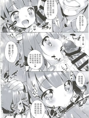 (C90) [ふらいぱん大魔王 (提灯暗光)] システムですから♥#4 (プリパラ) [小桃个人汉化]_11
