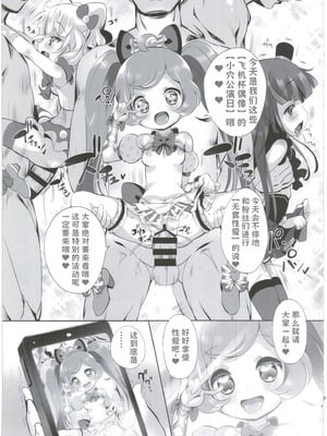 (C90) [ふらいぱん大魔王 (提灯暗光)] システムですから♥#4 (プリパラ) [小桃个人汉化]_14