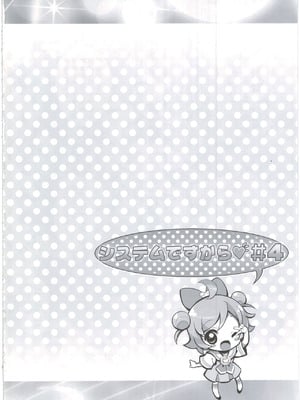 (C90) [ふらいぱん大魔王 (提灯暗光)] システムですから♥#4 (プリパラ) [小桃个人汉化]_15