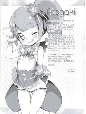 (C90) [ふらいぱん大魔王 (提灯暗光)] システムですから♥#4 (プリパラ) [小桃个人汉化]_16