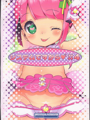 (C90) [ふらいぱん大魔王 (提灯暗光)] システムですから♥#4 (プリパラ) [小桃个人汉化]_18