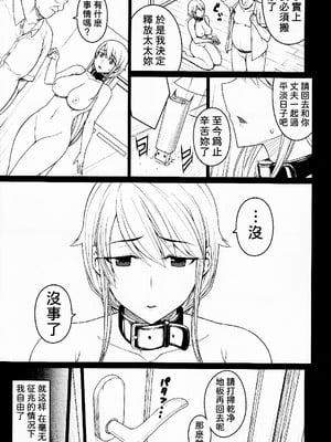 (C101) [だらぶち堂 (だらぶち)] 摘マレタ異国ノ華 設定・没ページ集｜被摘取的異國之花 設定・棄用分頁集 [LibraX个人漢化]_08