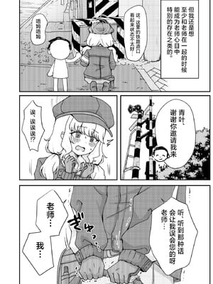 [茹でぽぽ] 期待をしても、いいですか？ (ブルーアーカイブ)｜我可以对您、抱有期待吗？ [小桃汉化组] [DL版]_04