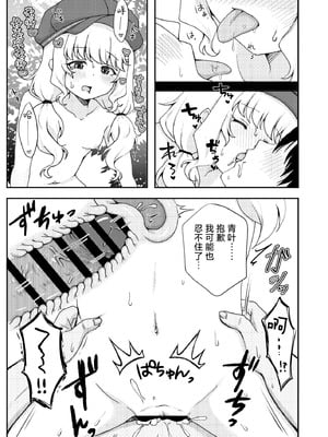 [茹でぽぽ] 期待をしても、いいですか？ (ブルーアーカイブ)｜我可以对您、抱有期待吗？ [小桃汉化组] [DL版]_11