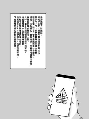 [RERE] 入れ替わり観察日記 [中国語]_10