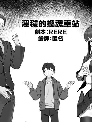 [RERE] 淫猥な乗り換え駅 [中国語]