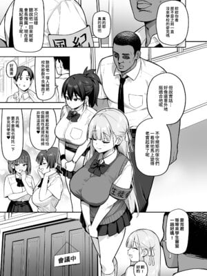 [TRY&方言二人社会 (TRY方言)] 生徒会の女子たちが巨乳すぎる件｜學生會的女生們胸部很大那件事 [中国語] [DL版] [Non-glasses]_54
