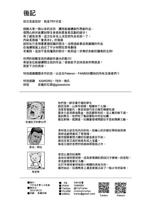 [TRY&方言二人社会 (TRY方言)] 生徒会の女子たちが巨乳すぎる件｜學生會的女生們胸部很大那件事 [中国語] [DL版] [Non-glasses]_57