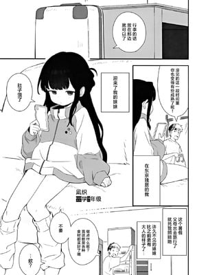 [満天宝島 (へんりいだ、宝瑞レノ)] 無表情メスガキ妹の性処理係に任命された俺がちんぽで分からせる話｜被任命为无表情的雌小鬼妹妹的性处理人的我用鸡鸡教育她的故事 [白杨汉化组]_03