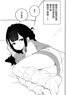 [満天宝島 (へんりいだ、宝瑞レノ)] 無表情メスガキ妹の性処理係に任命された俺がちんぽで分からせる話｜被任命为无表情的雌小鬼妹妹的性处理人的我用鸡鸡教育她的故事 [白杨汉化组]_05