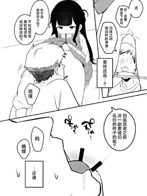 [満天宝島 (へんりいだ、宝瑞レノ)] 無表情メスガキ妹の性処理係に任命された俺がちんぽで分からせる話｜被任命为无表情的雌小鬼妹妹的性处理人的我用鸡鸡教育她的故事 [白杨汉化组]_08