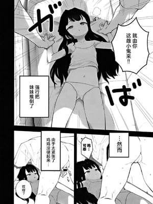 [満天宝島 (へんりいだ、宝瑞レノ)] 無表情メスガキ妹の性処理係に任命された俺がちんぽで分からせる話｜被任命为无表情的雌小鬼妹妹的性处理人的我用鸡鸡教育她的故事 [白杨汉化组]_10