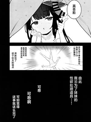 [満天宝島 (へんりいだ、宝瑞レノ)] 無表情メスガキ妹の性処理係に任命された俺がちんぽで分からせる話｜被任命为无表情的雌小鬼妹妹的性处理人的我用鸡鸡教育她的故事 [白杨汉化组]_11