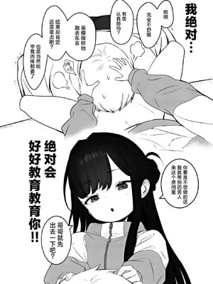 [満天宝島 (へんりいだ、宝瑞レノ)] 無表情メスガキ妹の性処理係に任命された俺がちんぽで分からせる話｜被任命为无表情的雌小鬼妹妹的性处理人的我用鸡鸡教育她的故事 [白杨汉化组]_12
