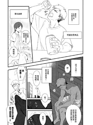 [満天宝島 (へんりいだ、宝瑞レノ)] 無表情メスガキ妹の性処理係に任命された俺がちんぽで分からせる話｜被任命为无表情的雌小鬼妹妹的性处理人的我用鸡鸡教育她的故事 [白杨汉化组]_14