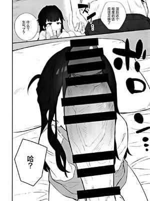[満天宝島 (へんりいだ、宝瑞レノ)] 無表情メスガキ妹の性処理係に任命された俺がちんぽで分からせる話｜被任命为无表情的雌小鬼妹妹的性处理人的我用鸡鸡教育她的故事 [白杨汉化组]_16