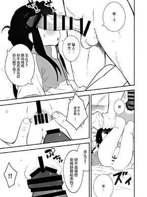 [満天宝島 (へんりいだ、宝瑞レノ)] 無表情メスガキ妹の性処理係に任命された俺がちんぽで分からせる話｜被任命为无表情的雌小鬼妹妹的性处理人的我用鸡鸡教育她的故事 [白杨汉化组]_17