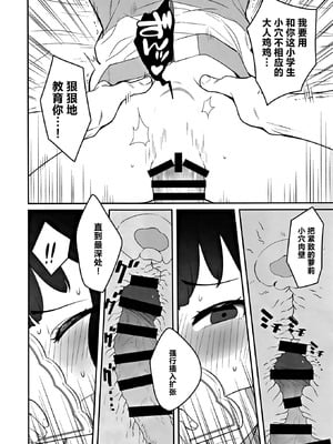 [満天宝島 (へんりいだ、宝瑞レノ)] 無表情メスガキ妹の性処理係に任命された俺がちんぽで分からせる話｜被任命为无表情的雌小鬼妹妹的性处理人的我用鸡鸡教育她的故事 [白杨汉化组]_20