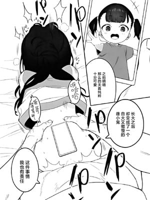 [満天宝島 (へんりいだ、宝瑞レノ)] 無表情メスガキ妹の性処理係に任命された俺がちんぽで分からせる話｜被任命为无表情的雌小鬼妹妹的性处理人的我用鸡鸡教育她的故事 [白杨汉化组]_28