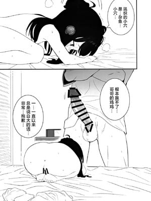 [満天宝島 (へんりいだ、宝瑞レノ)] 無表情メスガキ妹の性処理係に任命された俺がちんぽで分からせる話｜被任命为无表情的雌小鬼妹妹的性处理人的我用鸡鸡教育她的故事 [白杨汉化组]_33