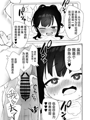 [満天宝島 (へんりいだ、宝瑞レノ)] 無表情メスガキ妹の性処理係に任命された俺がちんぽで分からせる話｜被任命为无表情的雌小鬼妹妹的性处理人的我用鸡鸡教育她的故事 [白杨汉化组]_35