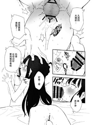 [満天宝島 (へんりいだ、宝瑞レノ)] 無表情メスガキ妹の性処理係に任命された俺がちんぽで分からせる話｜被任命为无表情的雌小鬼妹妹的性处理人的我用鸡鸡教育她的故事 [白杨汉化组]_37