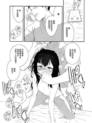 [満天宝島 (へんりいだ、宝瑞レノ)] 無表情メスガキ妹の性処理係に任命された俺がちんぽで分からせる話｜被任命为无表情的雌小鬼妹妹的性处理人的我用鸡鸡教育她的故事 [白杨汉化组]_39