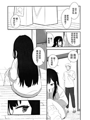 [満天宝島 (へんりいだ、宝瑞レノ)] 無表情メスガキ妹の性処理係に任命された俺がちんぽで分からせる話｜被任命为无表情的雌小鬼妹妹的性处理人的我用鸡鸡教育她的故事 [白杨汉化组]_40