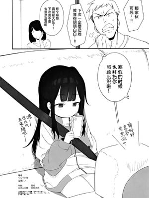 [満天宝島 (へんりいだ、宝瑞レノ)] 無表情メスガキ妹の性処理係に任命された俺がちんぽで分からせる話｜被任命为无表情的雌小鬼妹妹的性处理人的我用鸡鸡教育她的故事 [白杨汉化组]_42