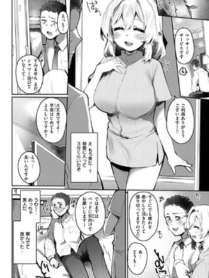 COMIC 失楽天 2025年10月号 [DL版]_028