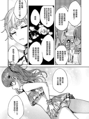 [睦茸] めぐりどころ 11歩 (コミック エグゼ 61) [中国翻訳] [DL版]_13
