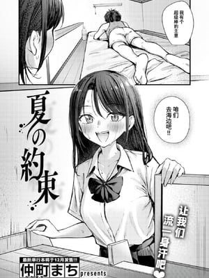 [仲町まち] 夏の約束 (COMIC 快楽天ビースト 2025年10月号) [迟远个人汉化] [DL版] [無修正]_04