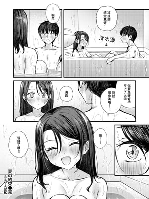 [仲町まち] 夏の約束 (COMIC 快楽天ビースト 2025年10月号) [迟远个人汉化] [DL版] [無修正]_26