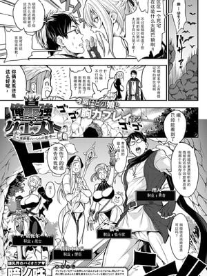 [暗ノ吽]俺最強クエスト ~異世界ハーレムの書・上中下+後日談~(ハーレムクエスト)[中国翻訳][疏碼][福音之家漢化]_024