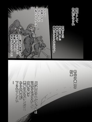 [兎角かく] 背徳の修道女エルフ_004