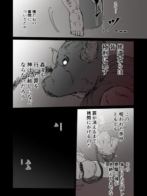 [兎角かく] 背徳の修道女エルフ_044