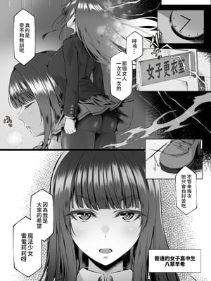 [聖華快楽書店 (QR)] 魔法少女セイントリリィ邪欲 〜巨乳魔法少女がオタクの性奴●に堕ちるまで〜｜魔法少女聖百合・邪欲 ～直至巨乳魔法少女墮落為宅男的性奴隸為止~[中文] [星詠失格【連絡先〒hoshimachiblaster@gmail.com】]_005