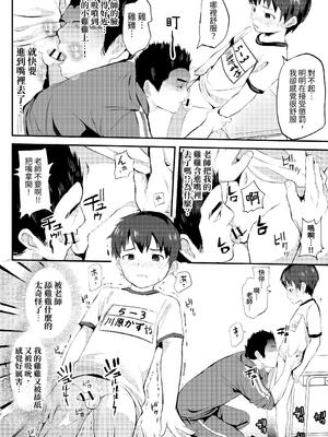 [ほちどんまい (丼ブラコ)] マット運動でセックササイズ [中国翻訳] [DL版]_012