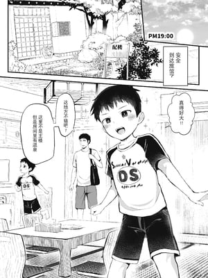 [ほちどんまい (丼ブラコ)] 旅館に行ったら×××!__004