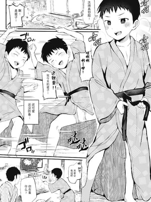 [ほちどんまい (丼ブラコ)] 旅館に行ったら×××!__008