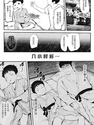 [ほちどんまい (丼ブラコ)] 旅館に行ったら×××!__009