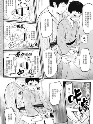 [ほちどんまい (丼ブラコ)] 旅館に行ったら×××!__020
