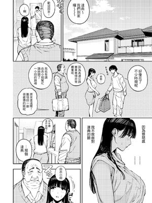 [黄金紳士倶楽部 (かにぐるま)] 義父に抱かれる妻 由衣編I｜被公公睡過的人妻 由衣篇2 [中文] [無修正]_0051