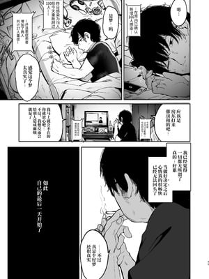[ホロナミンZ (ホロナミン)] Re：Rape 1-4 (最終話)+番外編 [中国翻訳]_P1_045