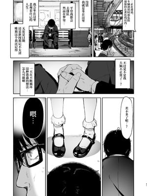 [ホロナミンZ (ホロナミン)] Re：Rape 1-4 (最終話)+番外編 [中国翻訳]_P1_047