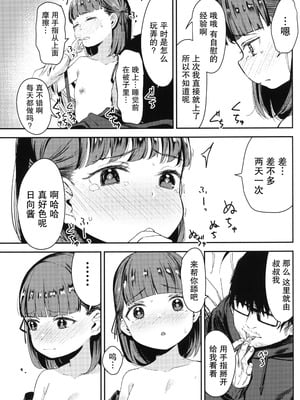 [ホロナミンZ (ホロナミン)] Re：Rape 1-4 (最終話)+番外編 [中国翻訳]_P2_006